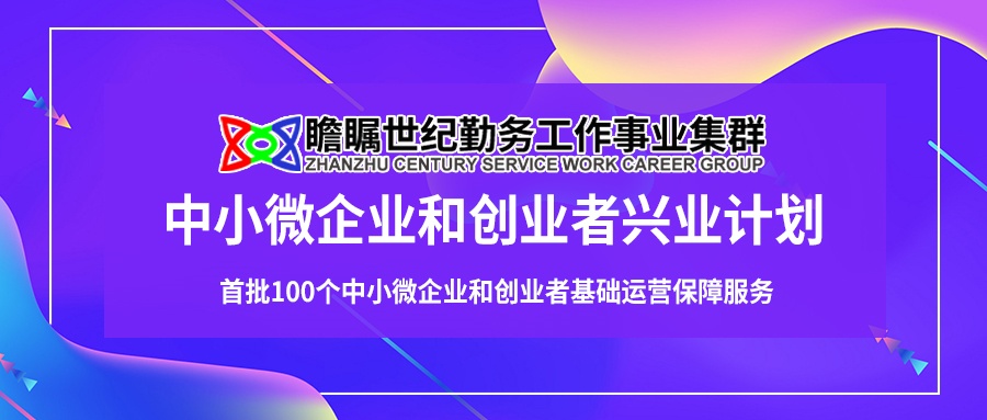中小微企业和创业者兴业计划.jpg
